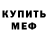 КЕТАМИН ketamine Mike Crew
