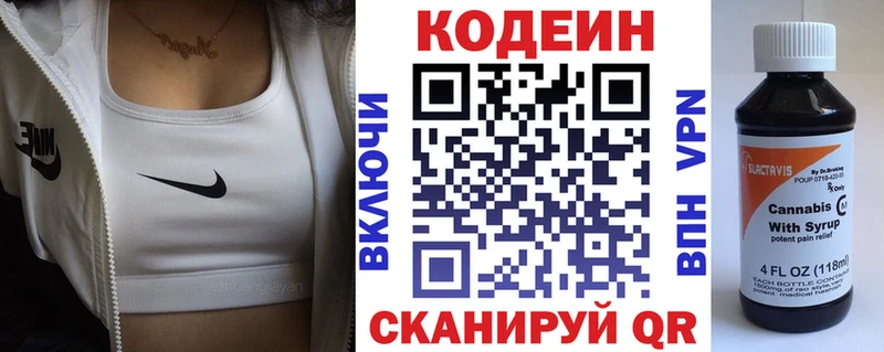 Кодеин напиток Lean (лин)  Озёрск 